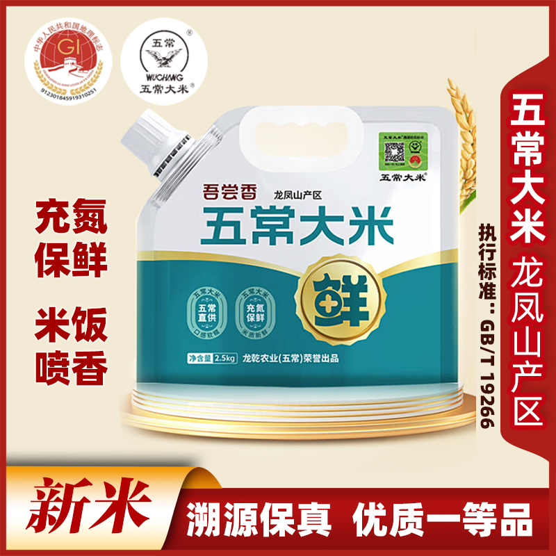 吾尝香五常大米锦鲤5公斤